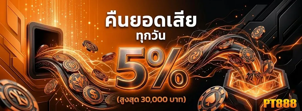 พีที 8 8 8