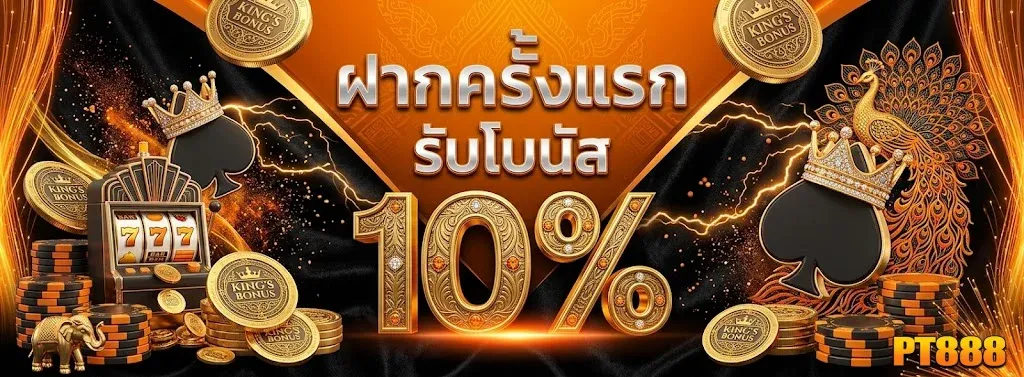 พีที888